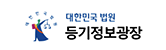 등기정보광장