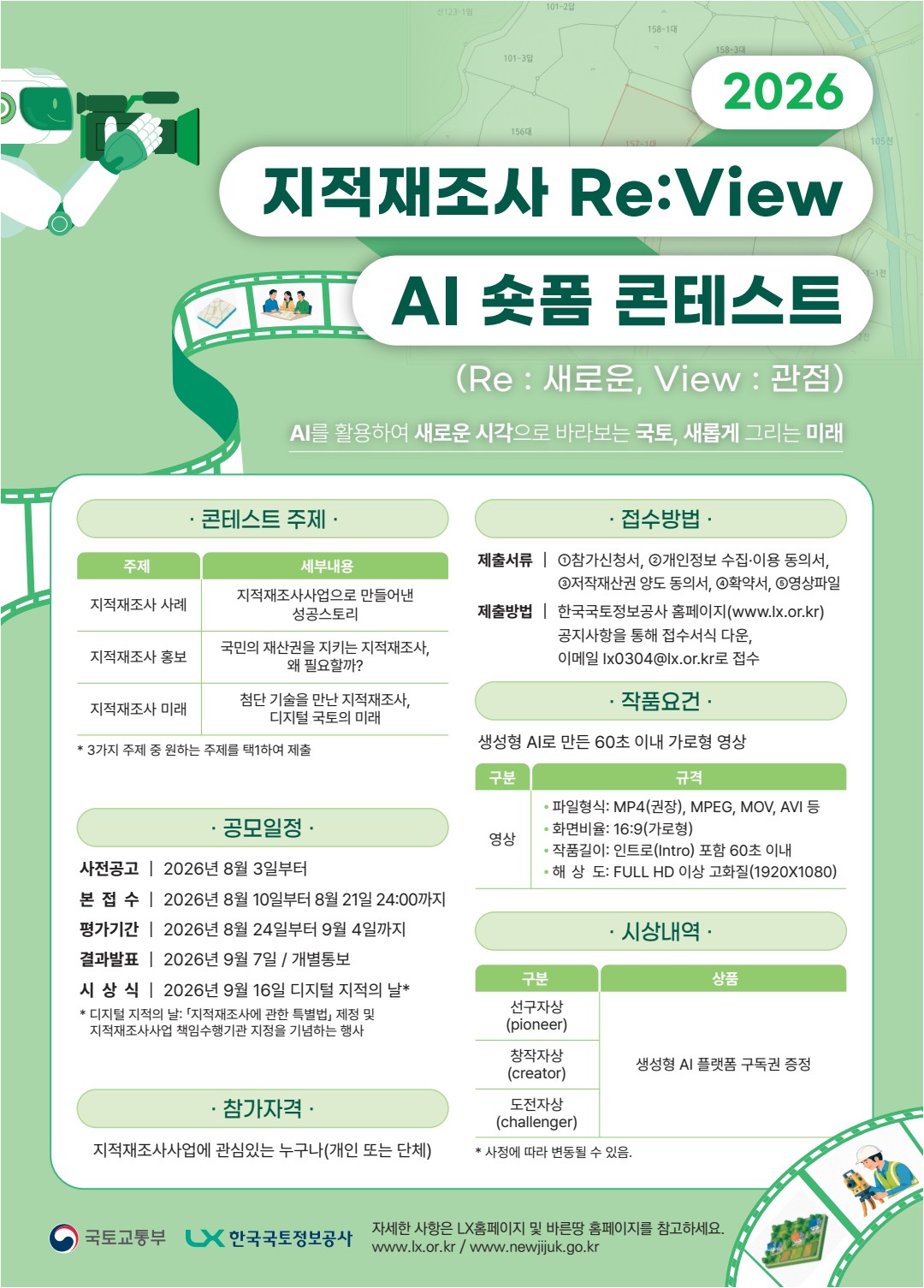 지적재조사 신청 약식서식